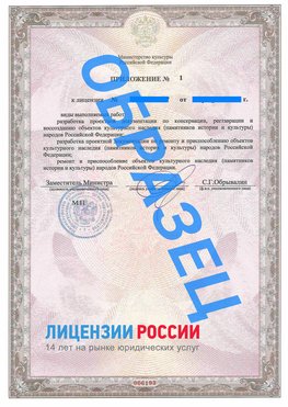 Образец лицензии на реставрацию 2 Невьянск Лицензия минкультуры на реставрацию	